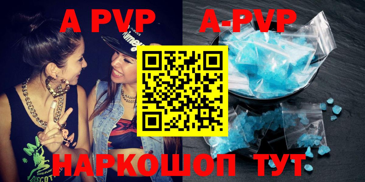A PVP Соль  A PVP кристаллы  Вход с VPN  APVP мука  Балашов 