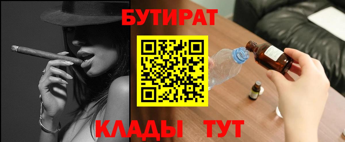 БУТИРАТ BDO 33%  Вход с VPN  Балашов 