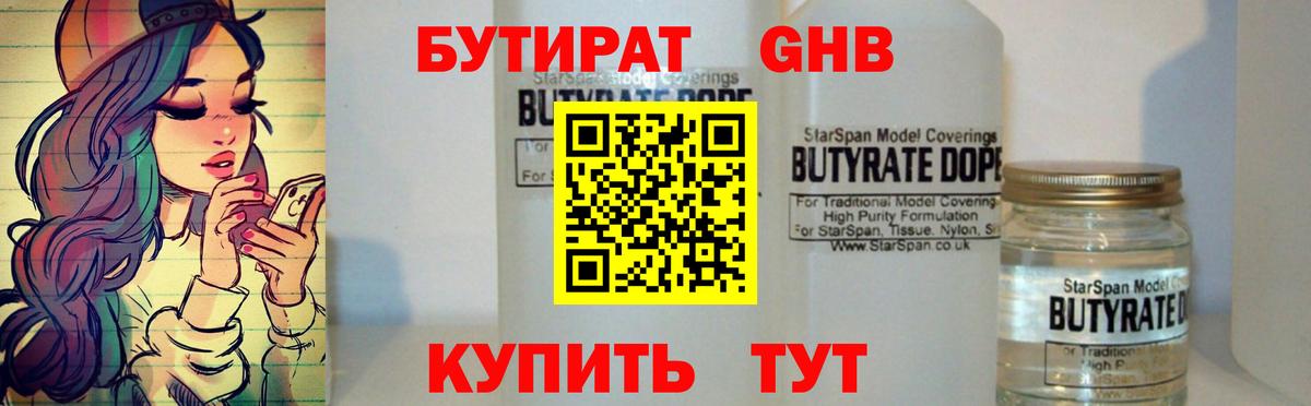 БУТИРАТ бутик Балашов