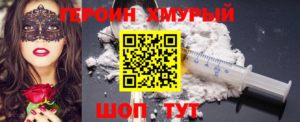 Балашов  ГЕРОИН герыч  Вход с VPN 