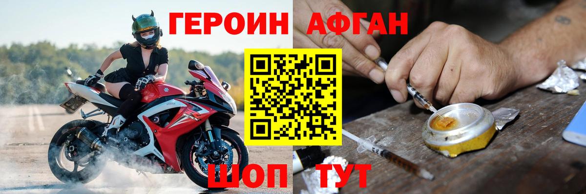 ГЕРОИН Heroin Балашов