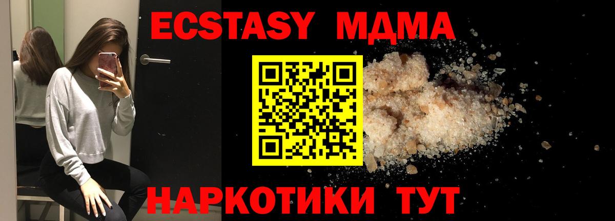 МДМА  MDMA кристаллы  Вход с VPN  Балашов  МДМА crystal 